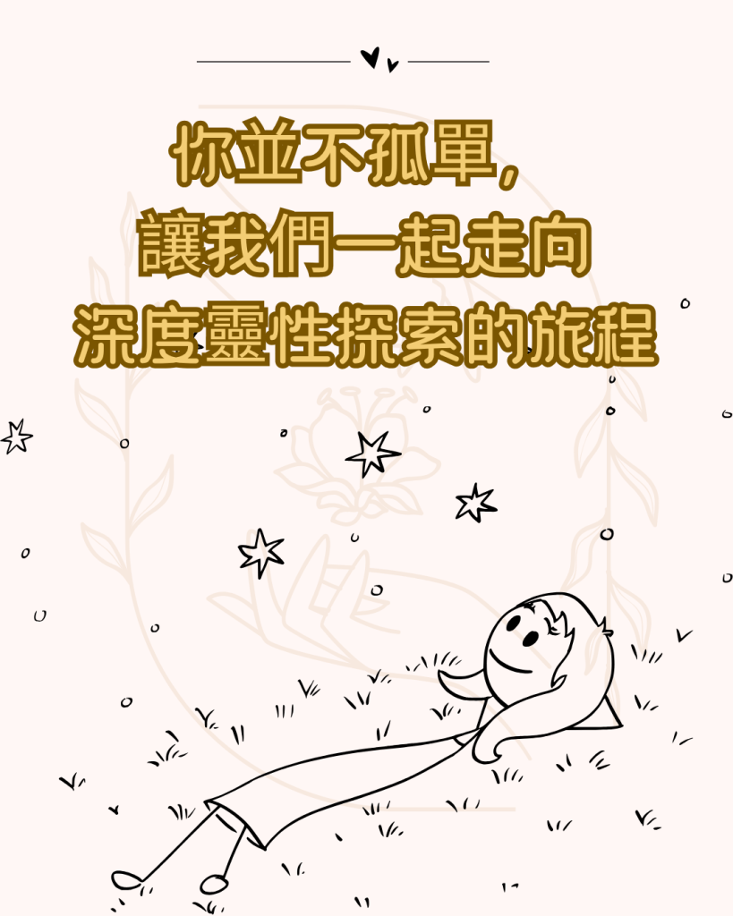 An illustration of a person lying on the grass looking up at the stars, surrounded by plants and flowers, conveying a sense of exploration and connection.