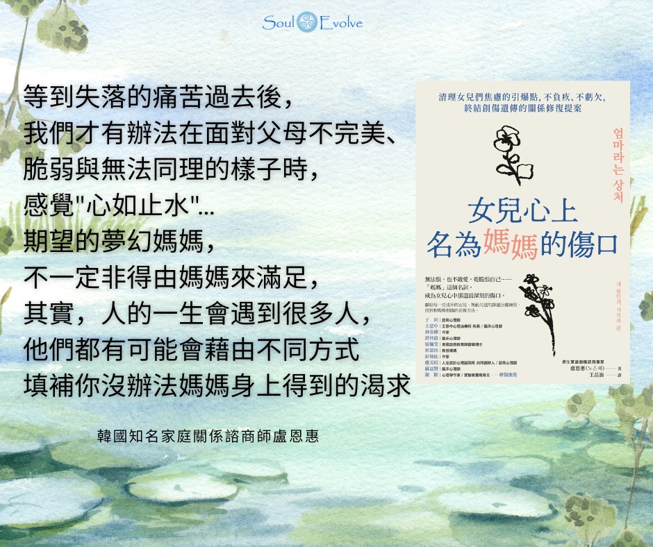 好書推-女兒心上名為媽媽的傷口